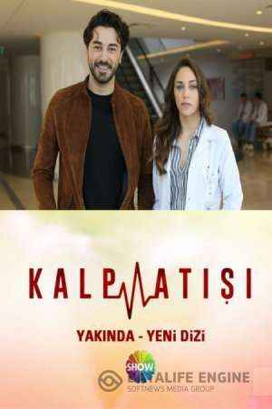 Сердцебиение 2 серия в хорошем качестве смотреть онлайн